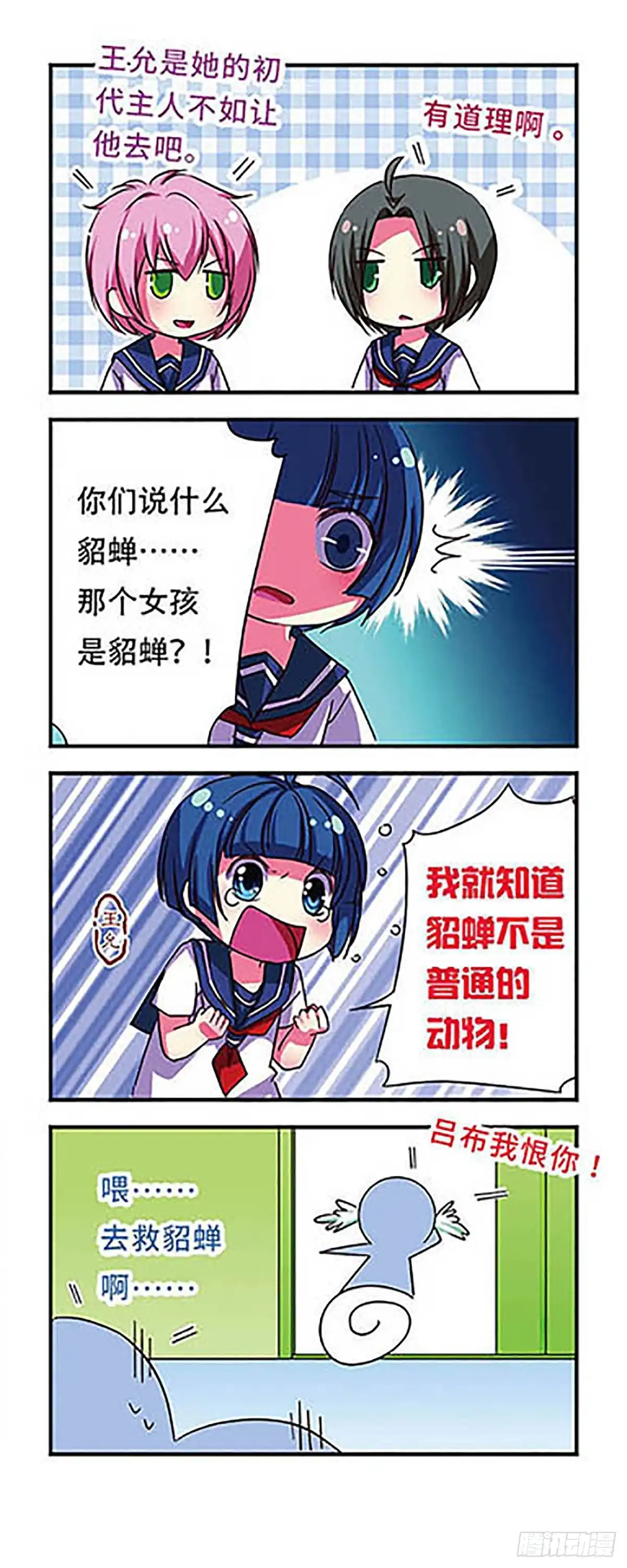 《萌三国·飒漫画》第45话 第16页