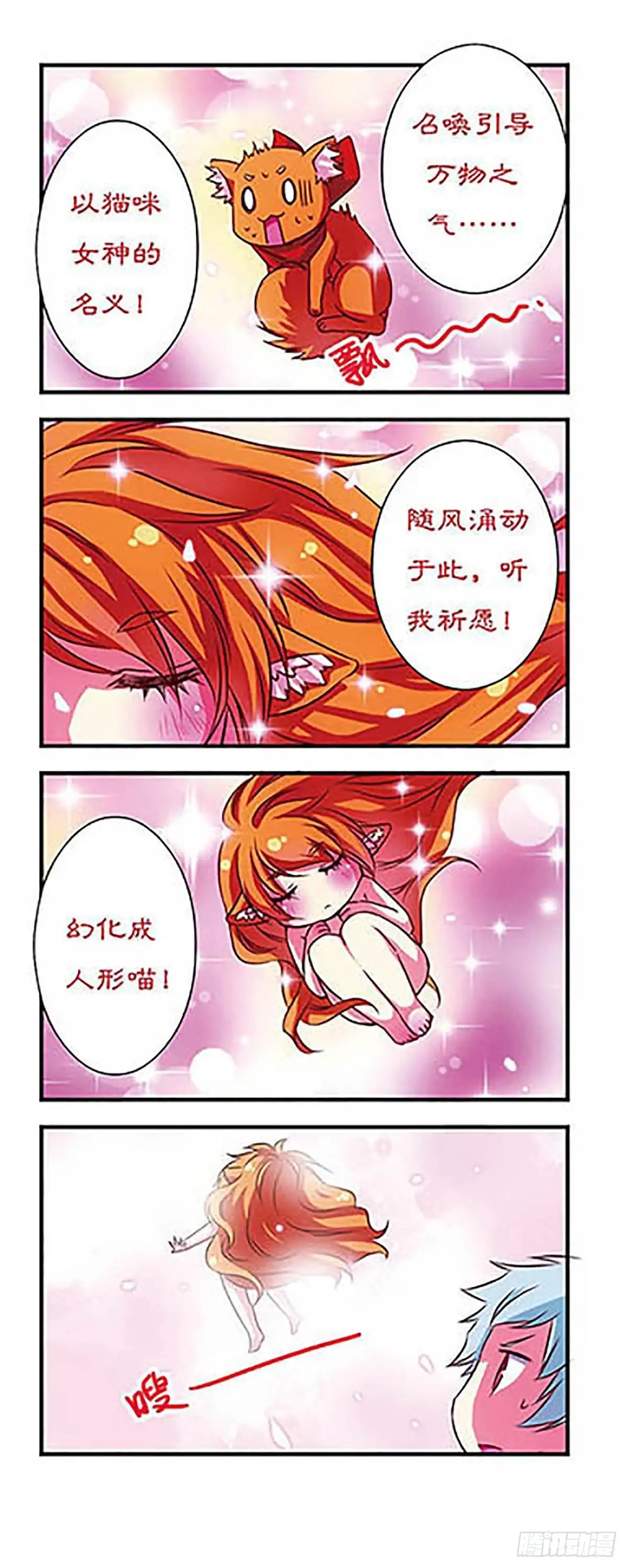 《萌三国·飒漫画》第45话 第6页