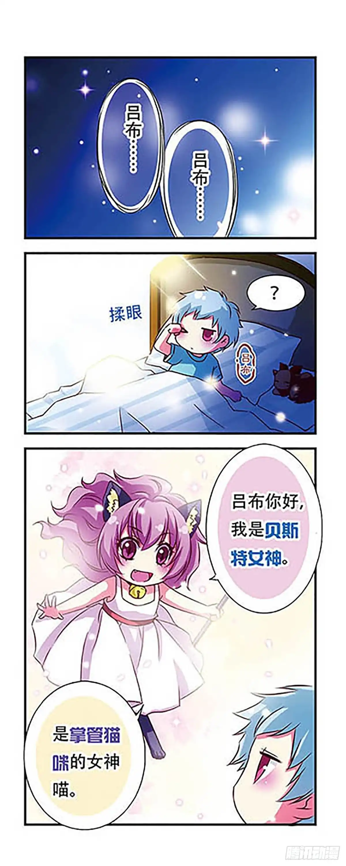 《萌三国·飒漫画》第45话 第2页