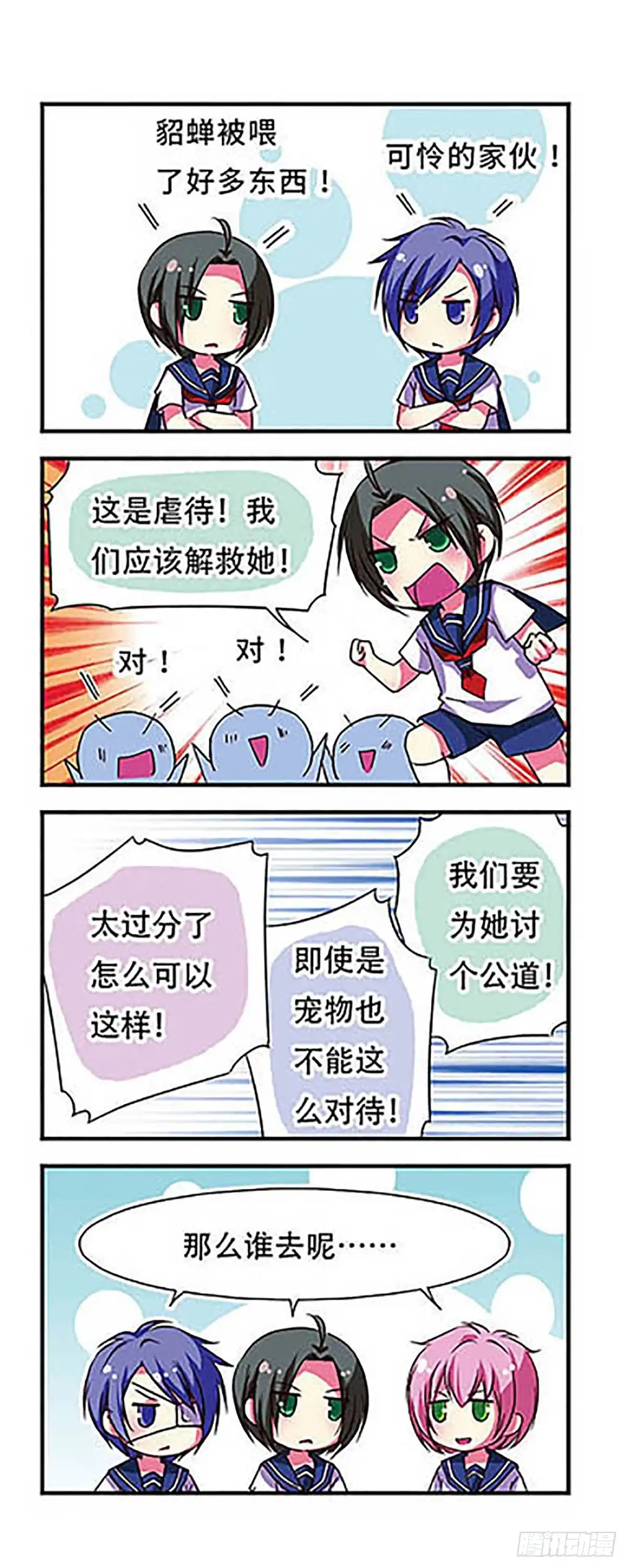 《萌三国·飒漫画》第45话 第15页