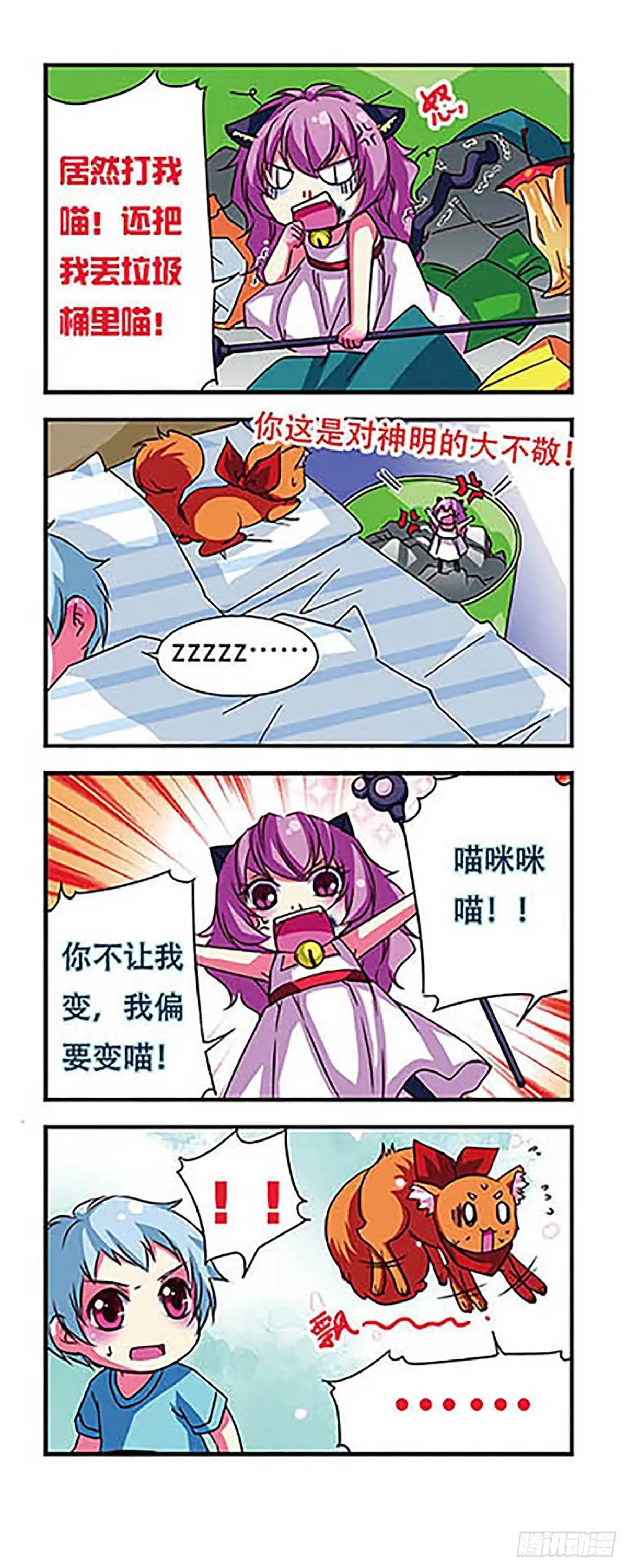 《萌三国·飒漫画》第45话 第5页
