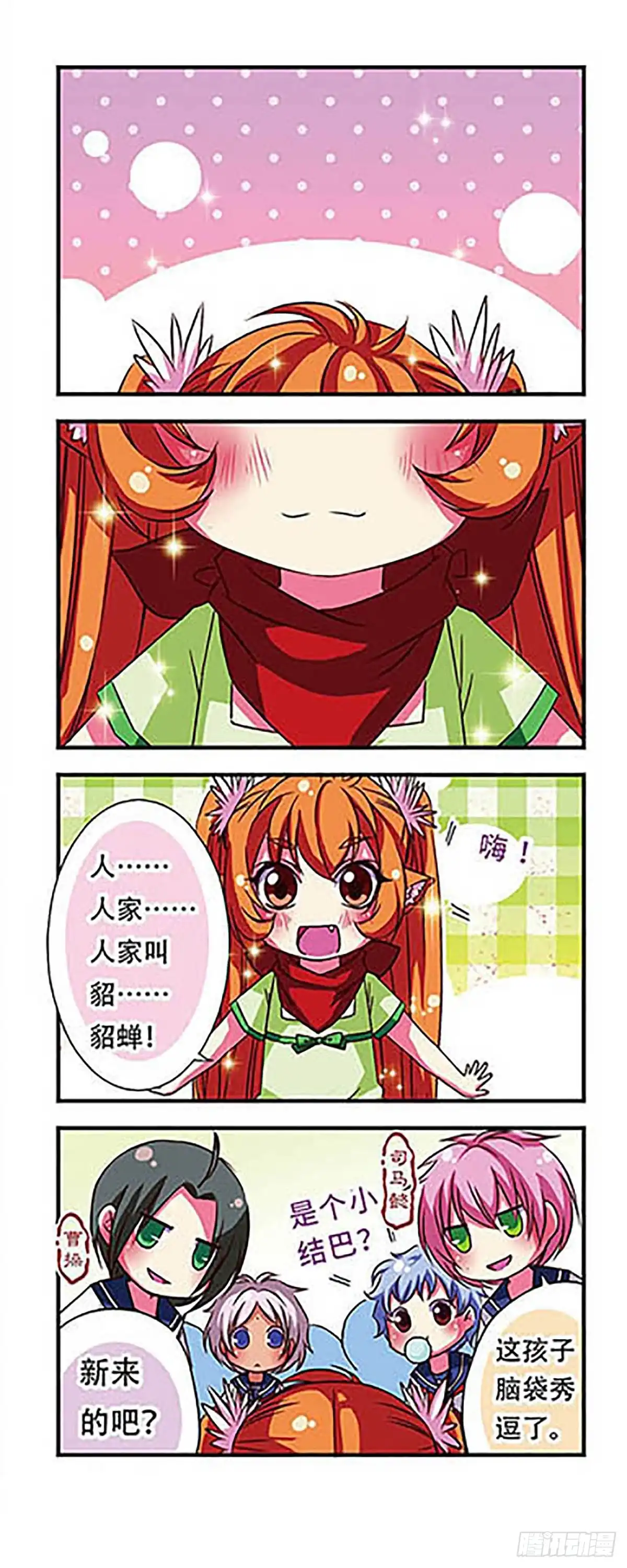 《萌三国·飒漫画》第45话 第10页