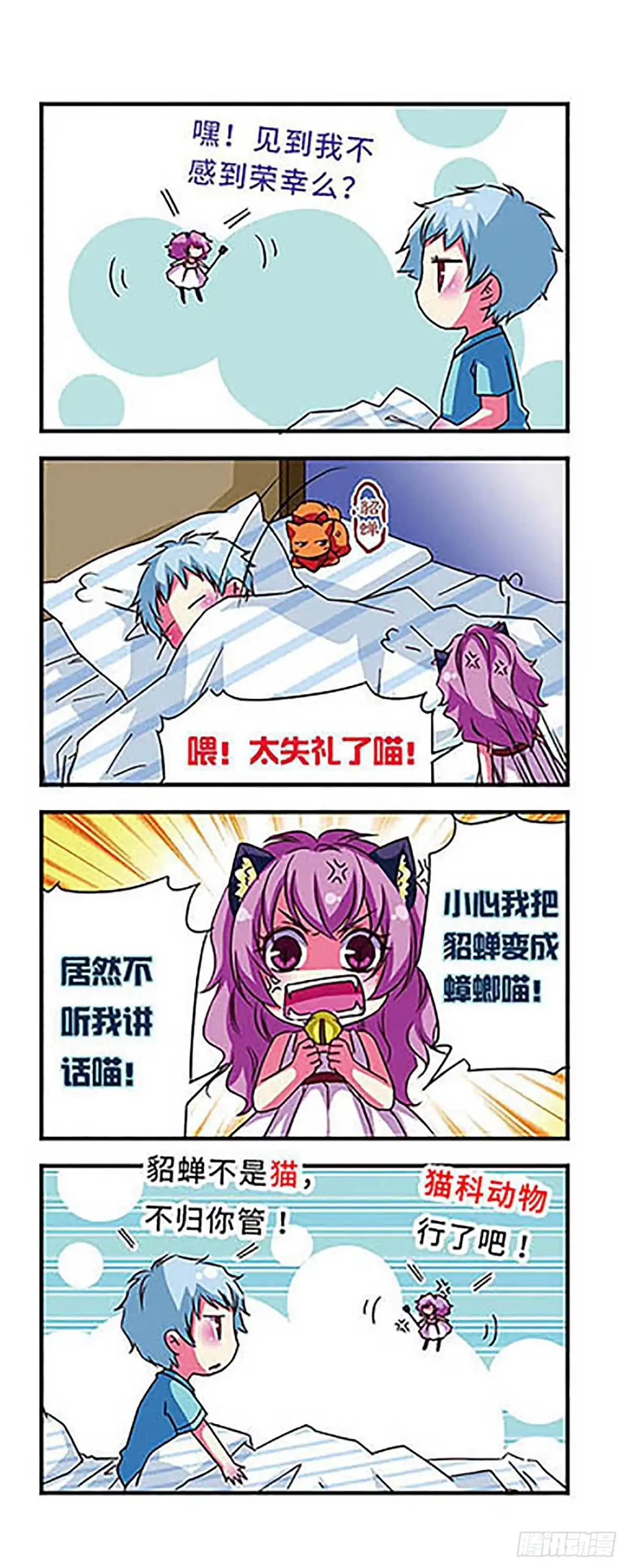 《萌三国·飒漫画》第45话 第3页
