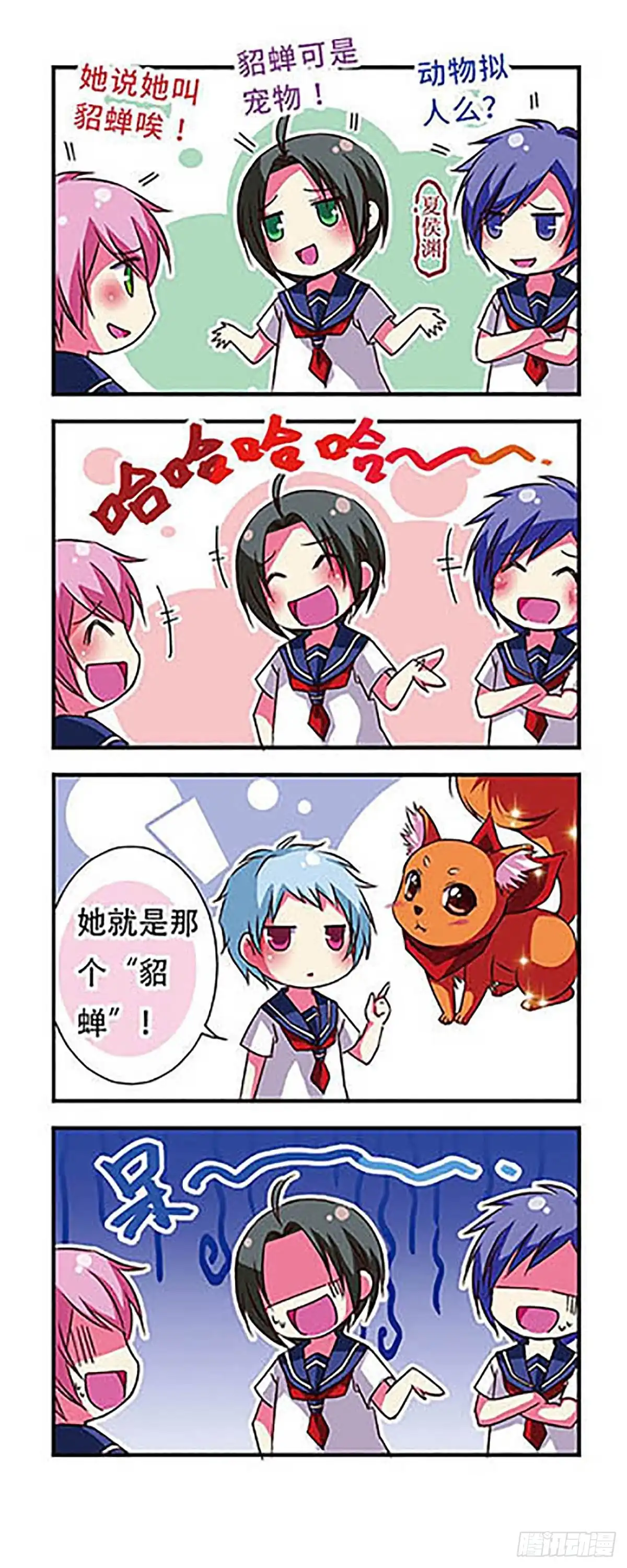《萌三国·飒漫画》第45话 第11页
