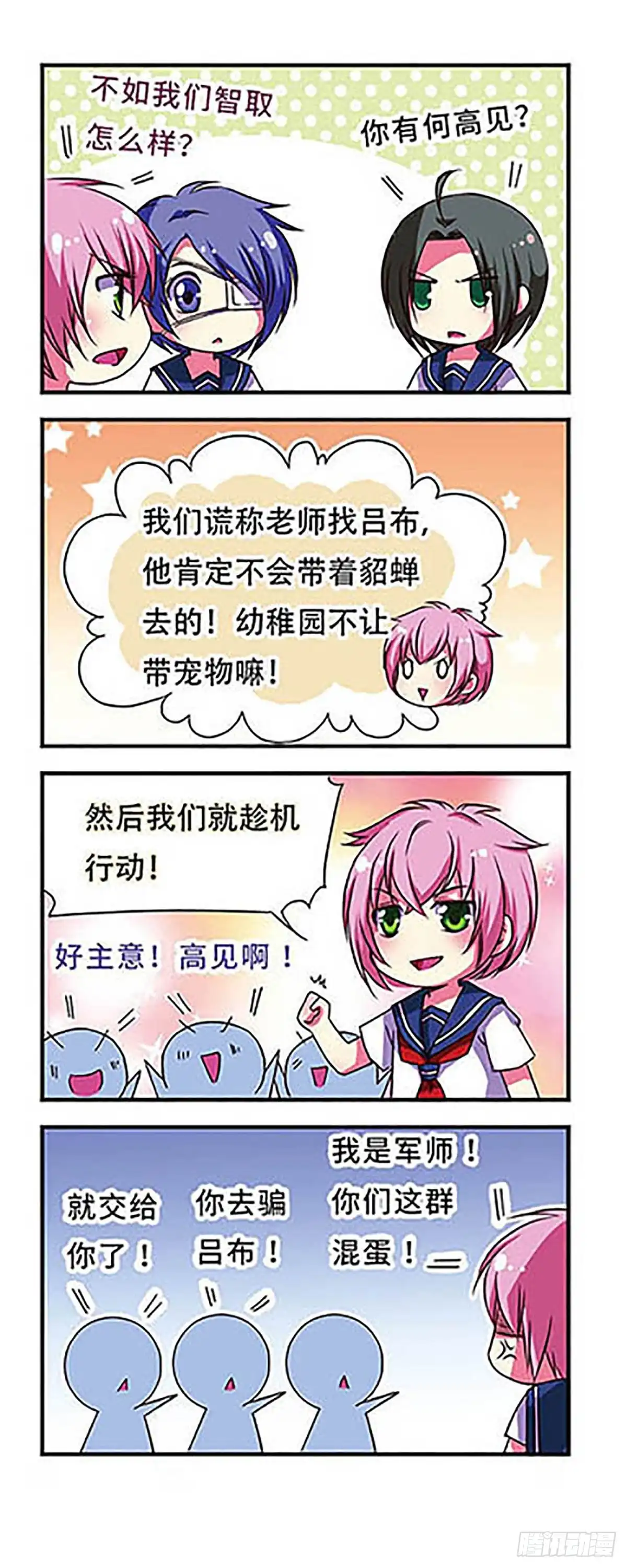 《萌三国·飒漫画》第45话 第18页
