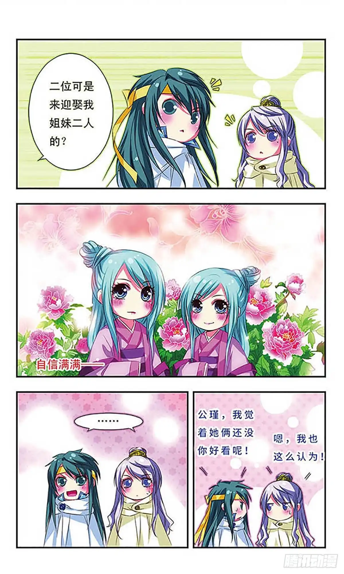 《萌三国·飒漫画》第46话 第28页