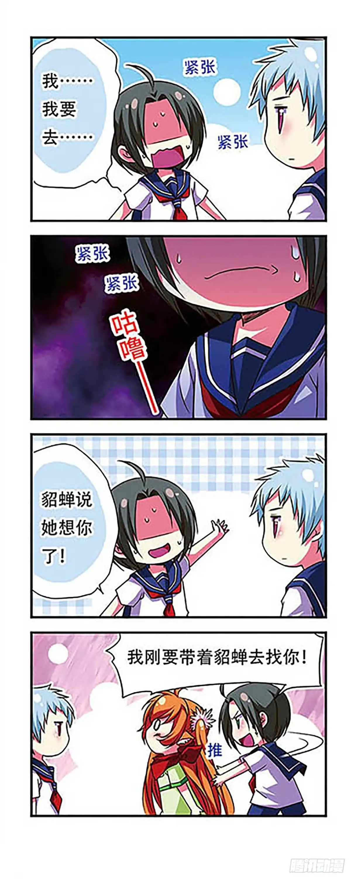 《萌三国·飒漫画》第46话 第10页