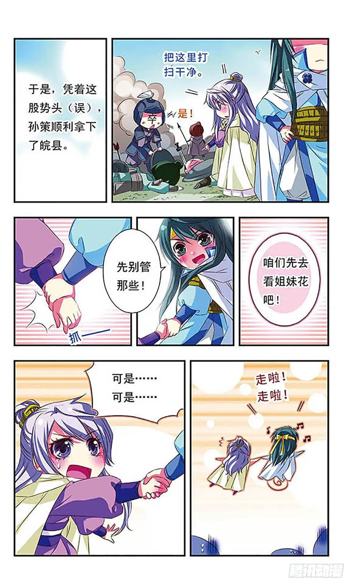 《萌三国·飒漫画》第46话 第24页