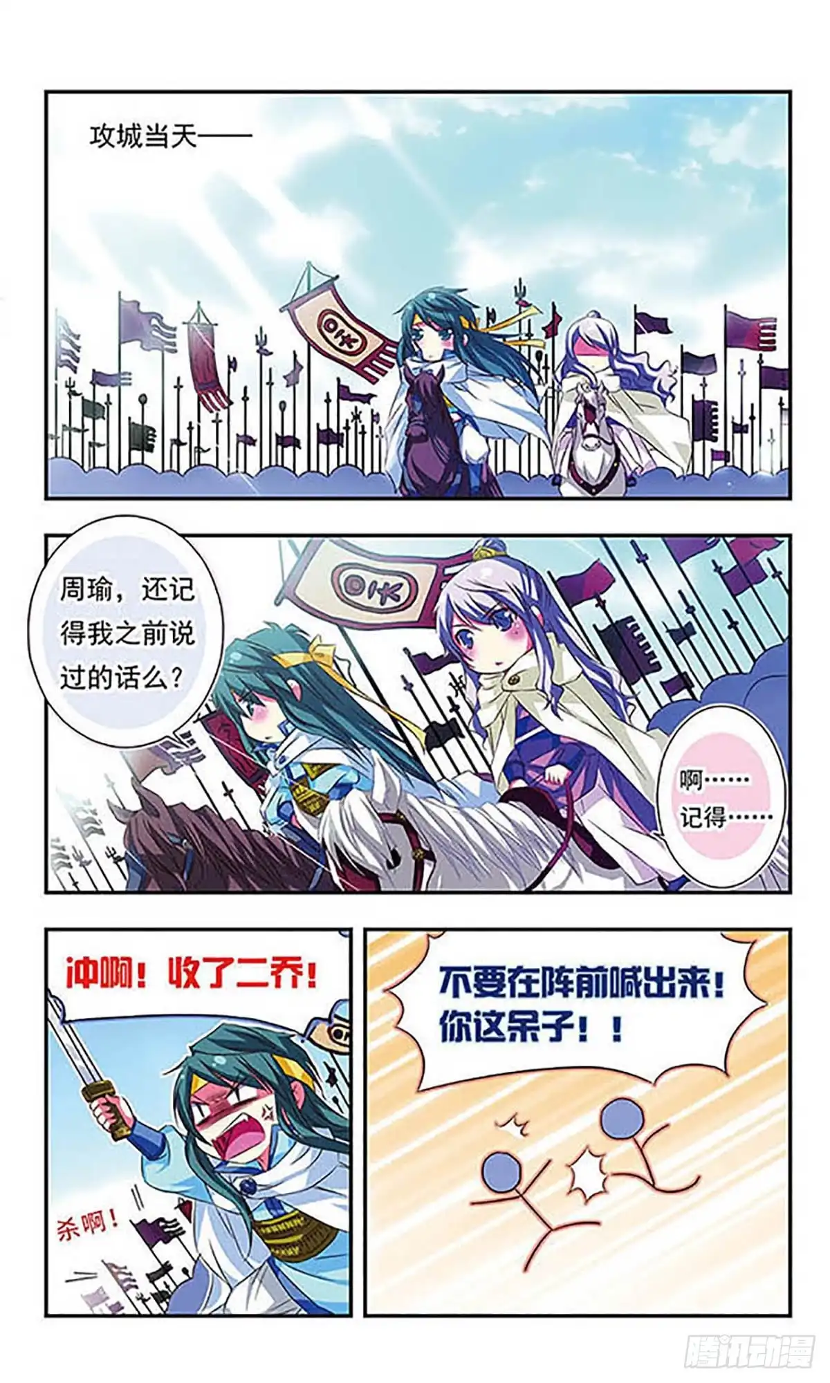 《萌三国·飒漫画》第46话 第23页