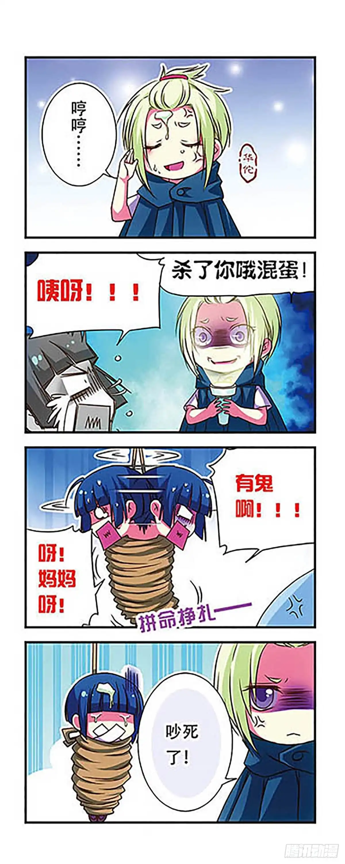 《萌三国·飒漫画》第46话 第14页