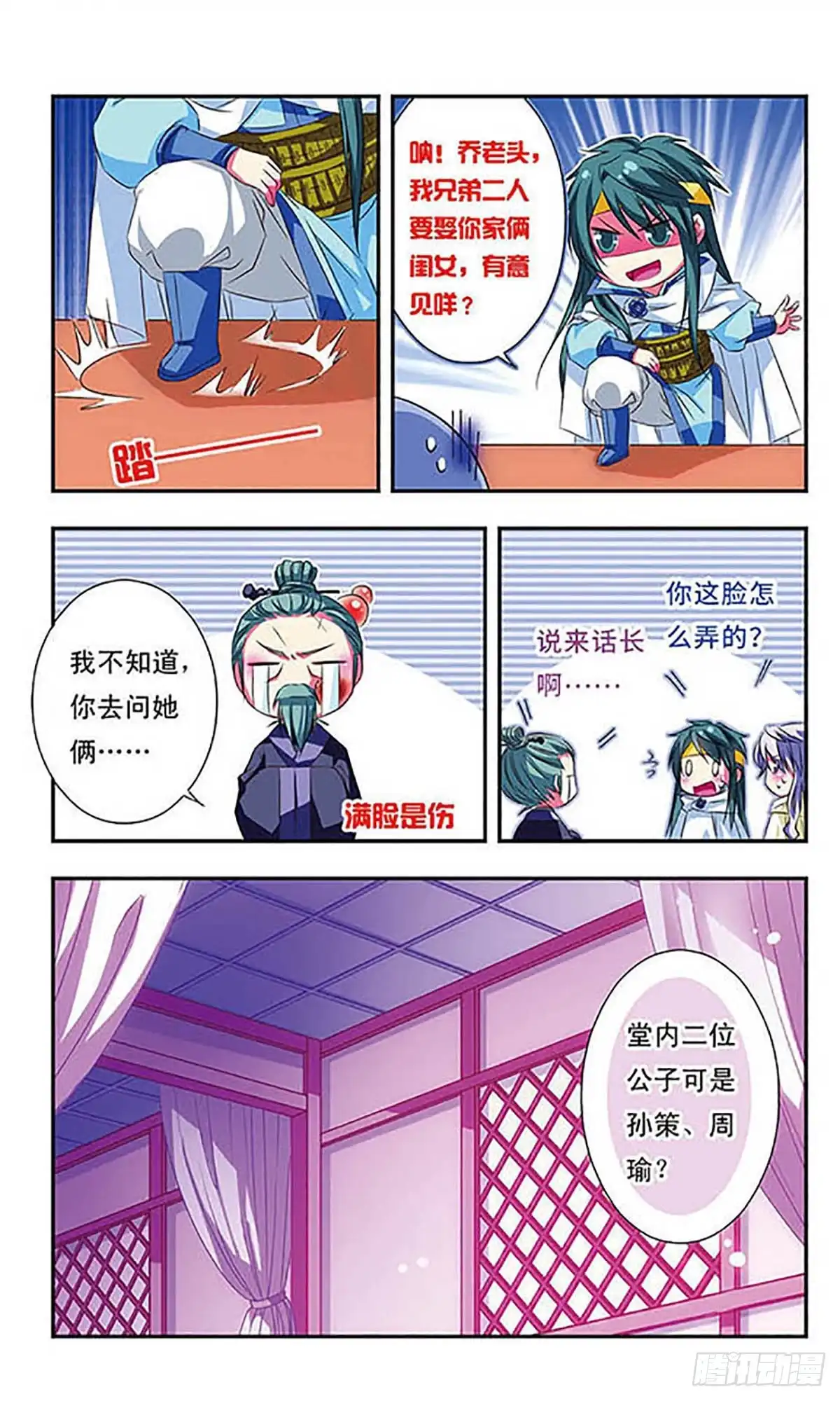 《萌三国·飒漫画》第46话 第27页
