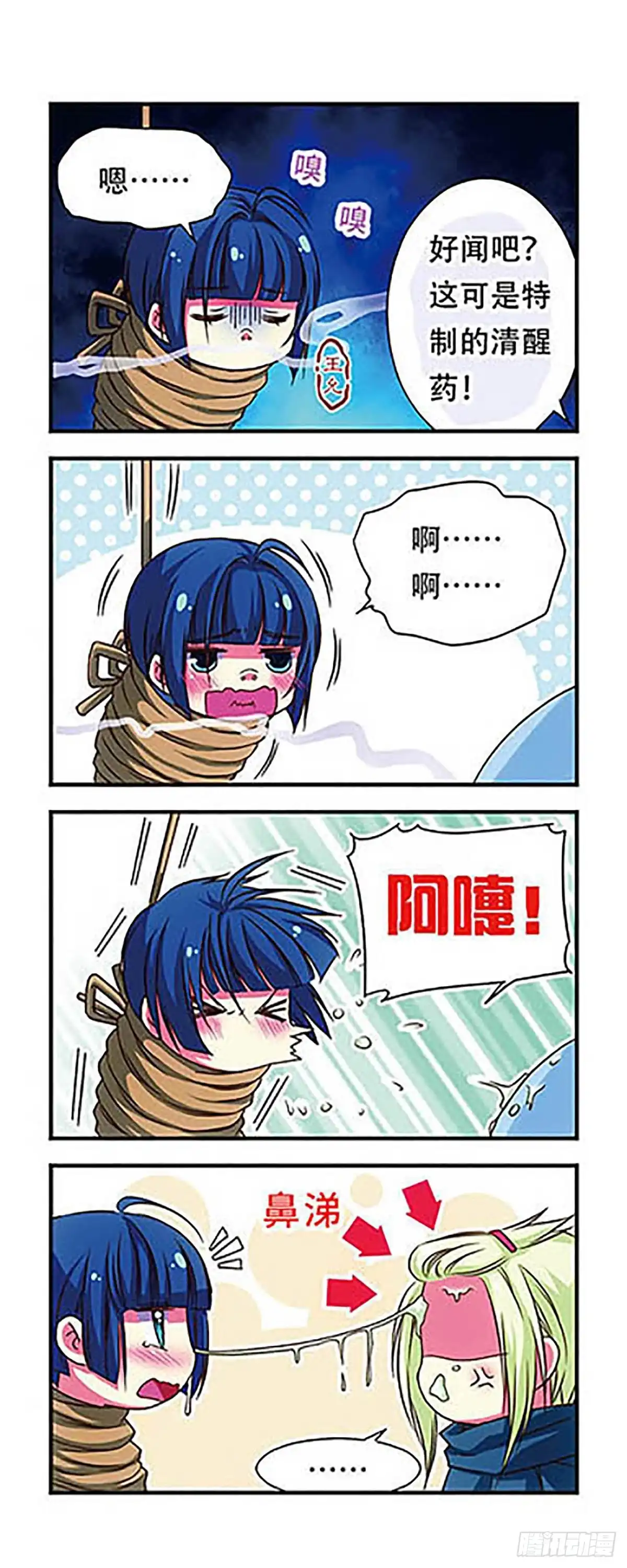 《萌三国·飒漫画》第46话 第13页
