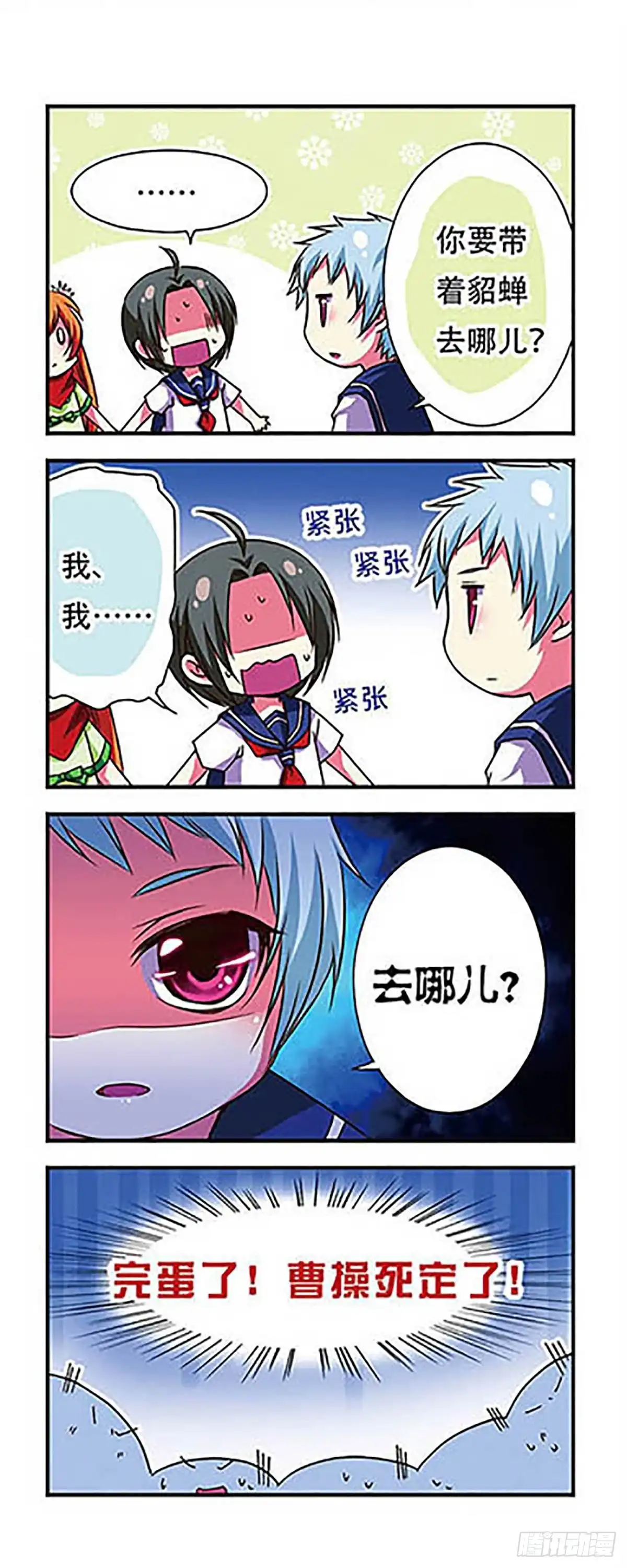 《萌三国·飒漫画》第46话 第9页