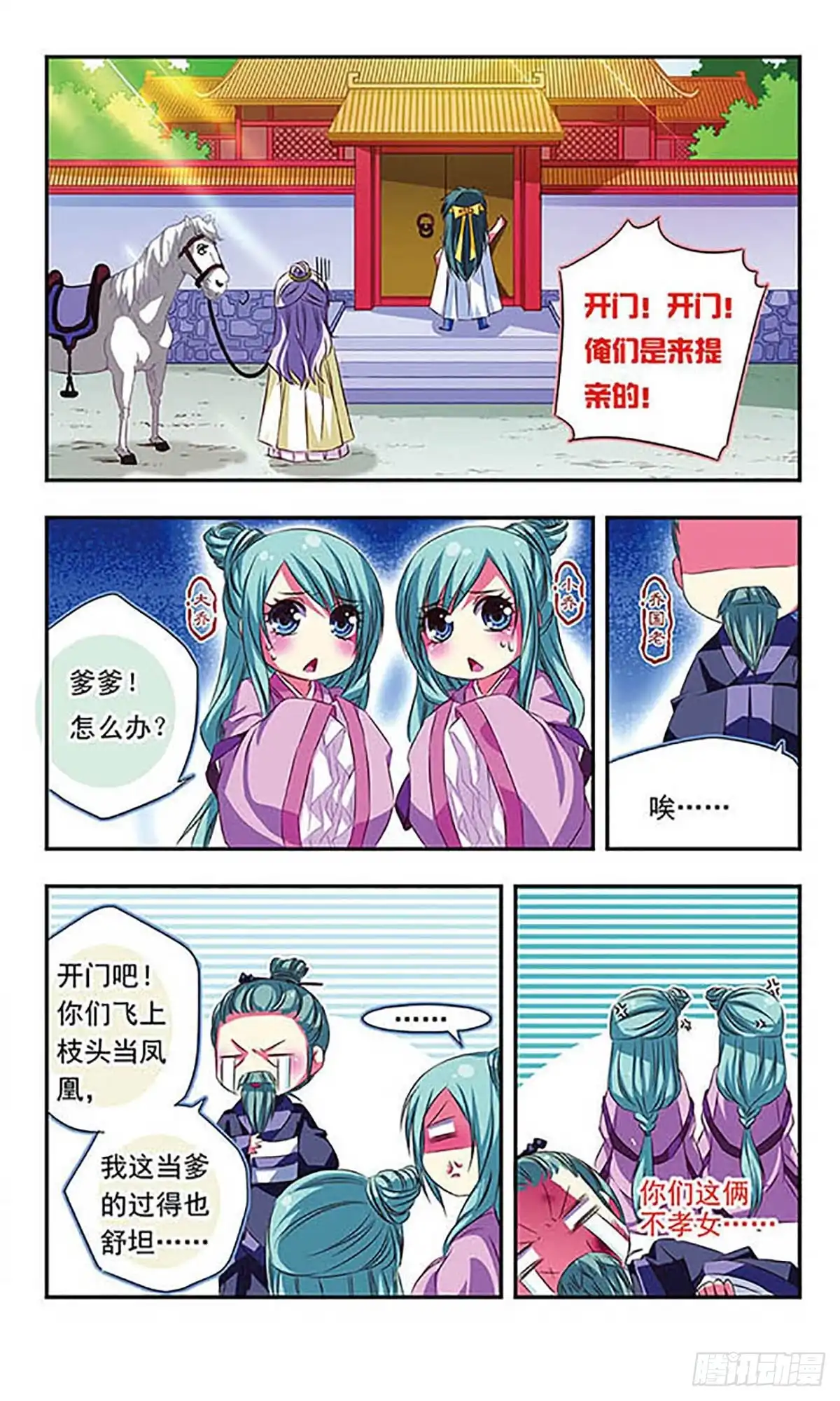 《萌三国·飒漫画》第46话 第25页