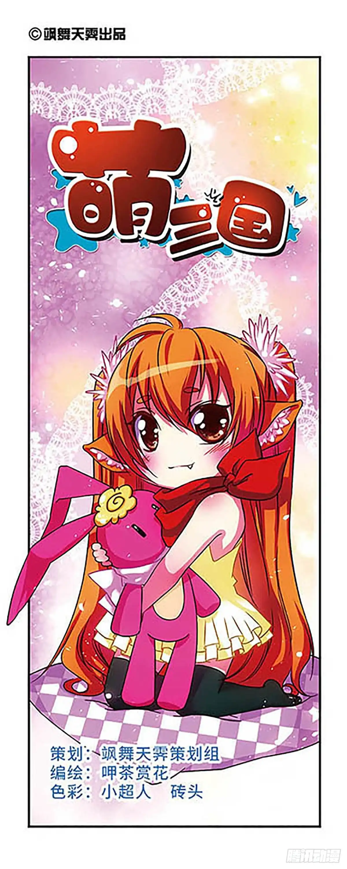 《萌三国·飒漫画》第46话 第1页
