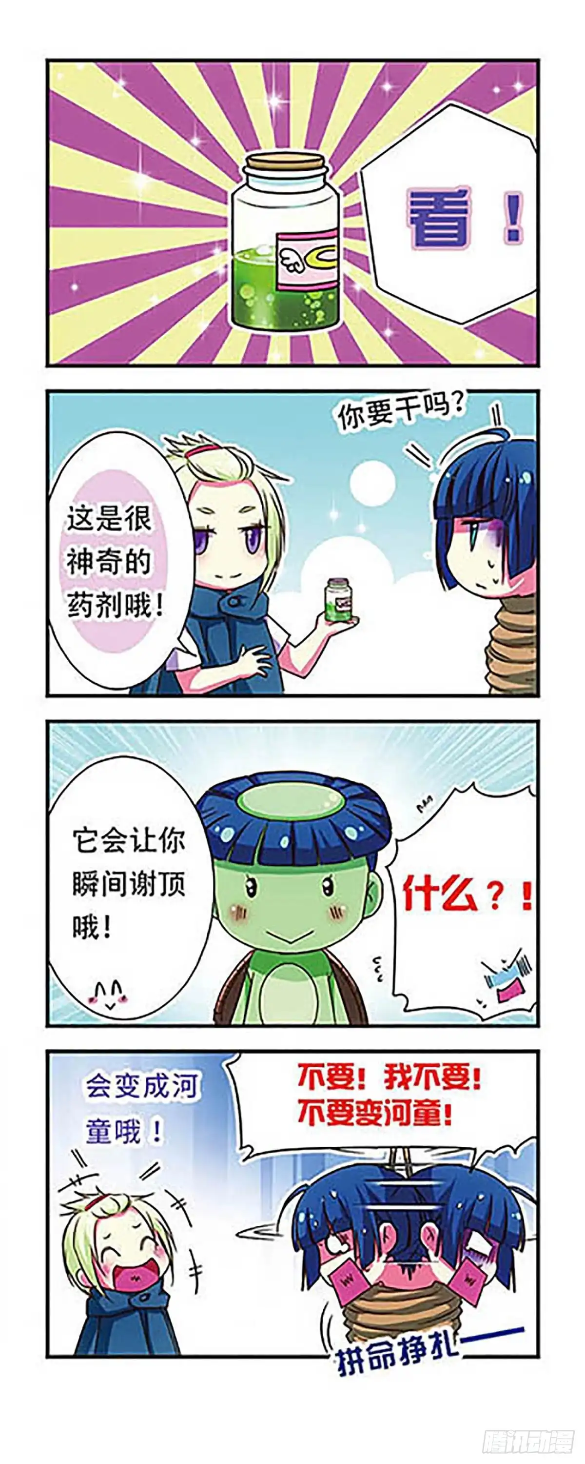 《萌三国·飒漫画》第46话 第16页