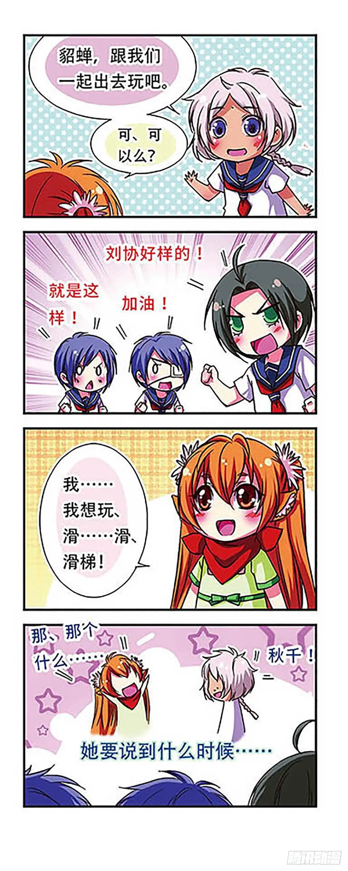 《萌三国·飒漫画》第46话 第6页