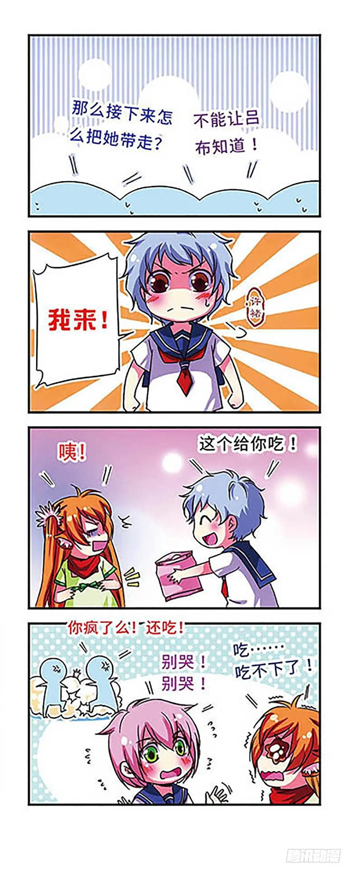 《萌三国·飒漫画》第46话 第4页