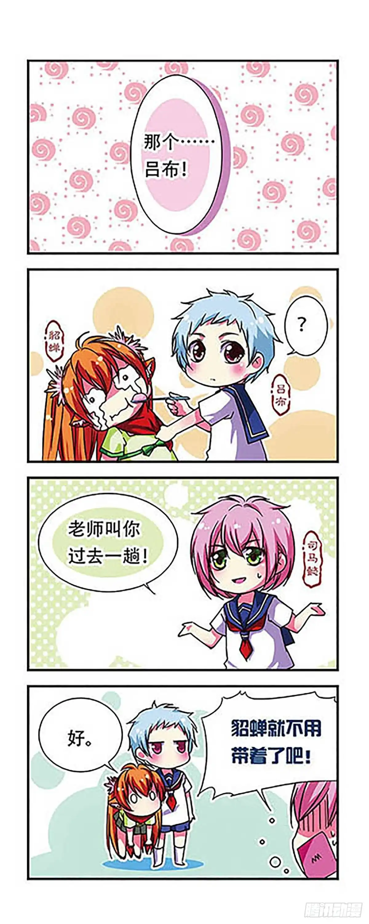 《萌三国·飒漫画》第46话 第2页