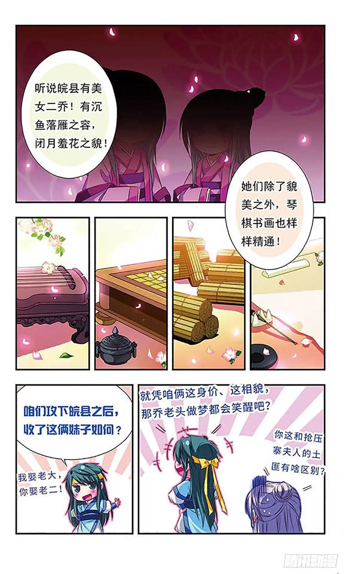 《萌三国·飒漫画》第46话 第22页