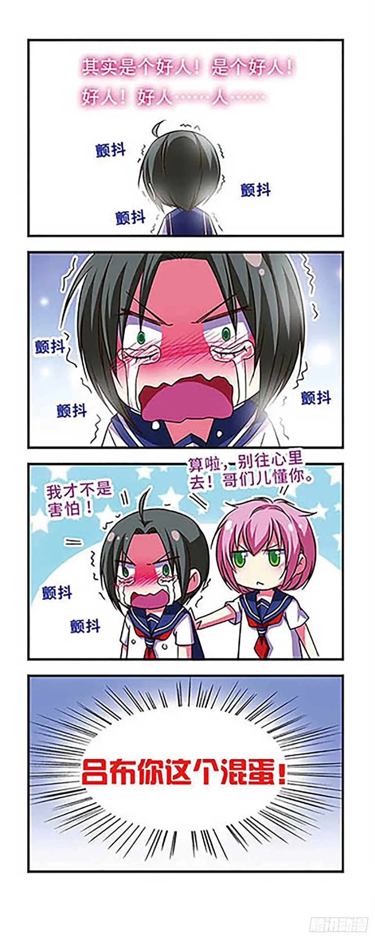 《萌三国·飒漫画》第46话 第12页