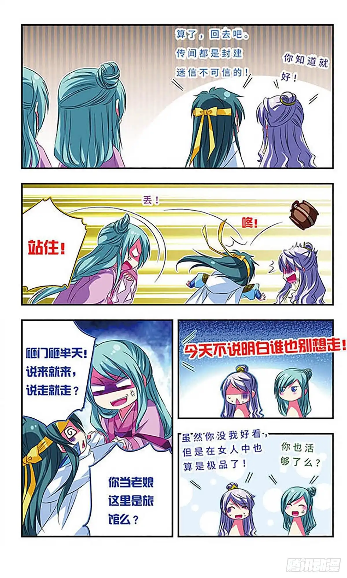 《萌三国·飒漫画》第46话 第29页