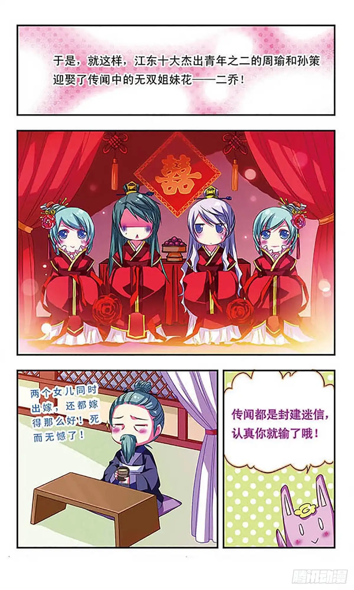 《萌三国·飒漫画》第46话 第30页