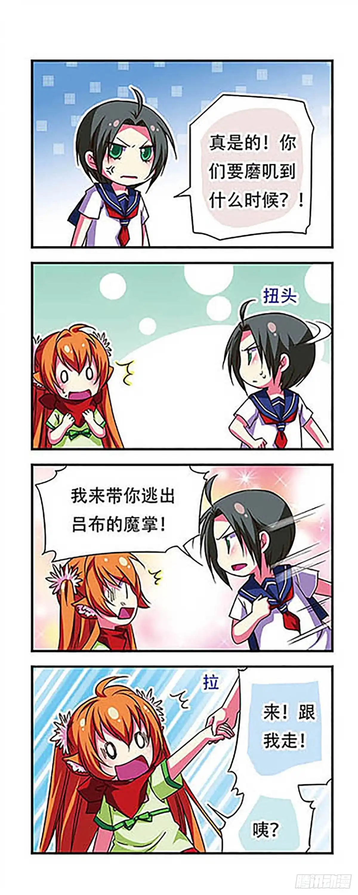 《萌三国·飒漫画》第46话 第7页