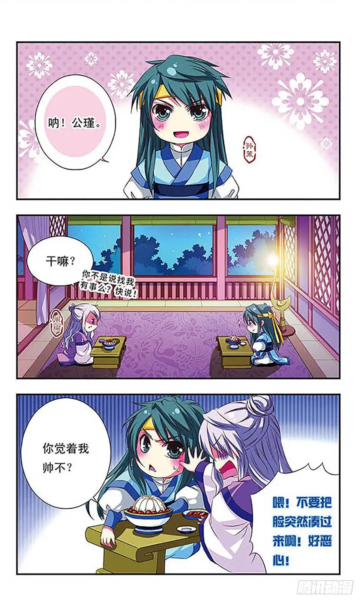 《萌三国·飒漫画》第46话 第20页