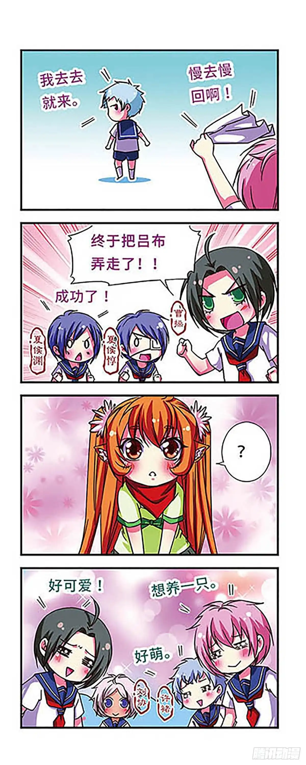 《萌三国·飒漫画》第46话 第3页