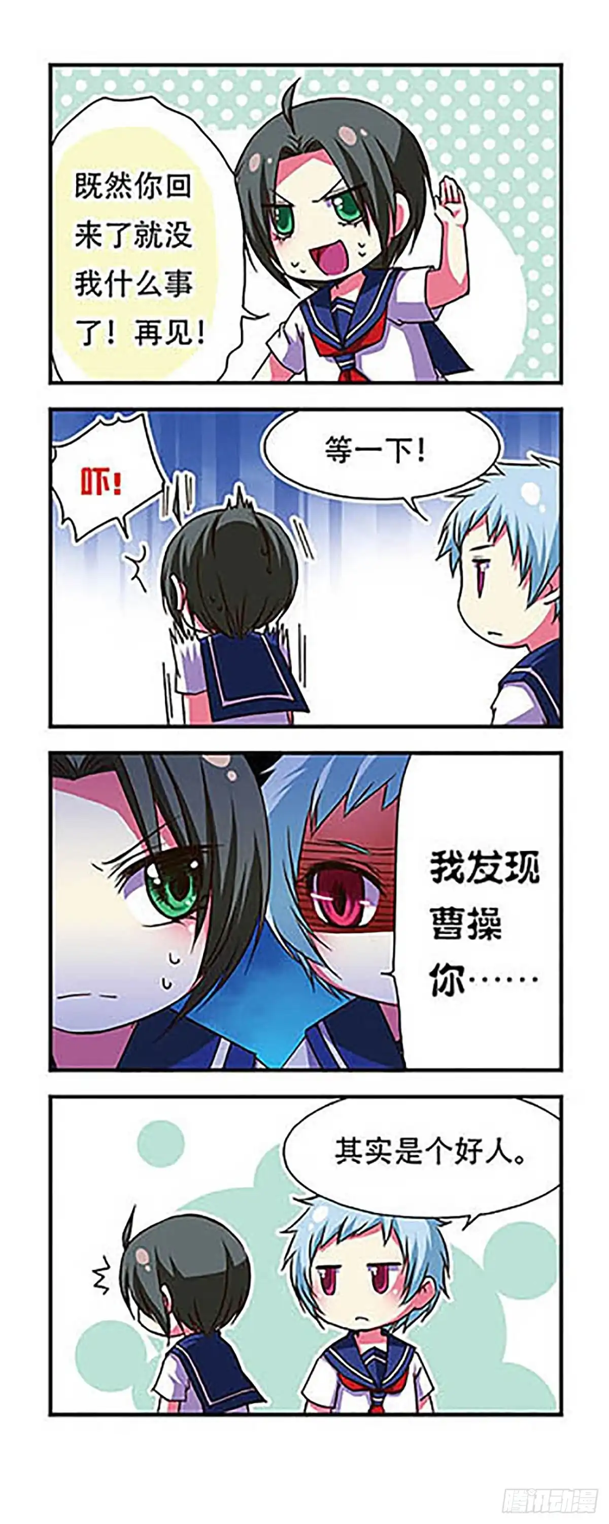 《萌三国·飒漫画》第46话 第11页