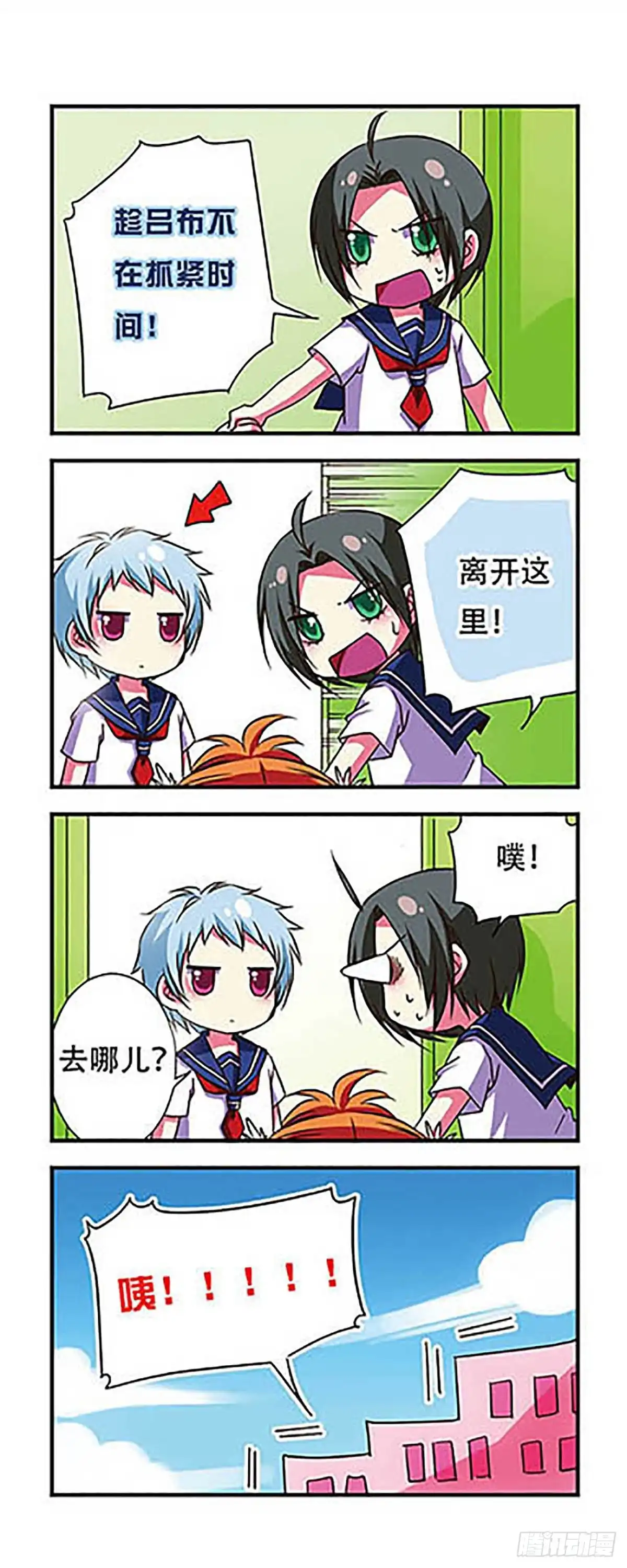 《萌三国·飒漫画》第46话 第8页