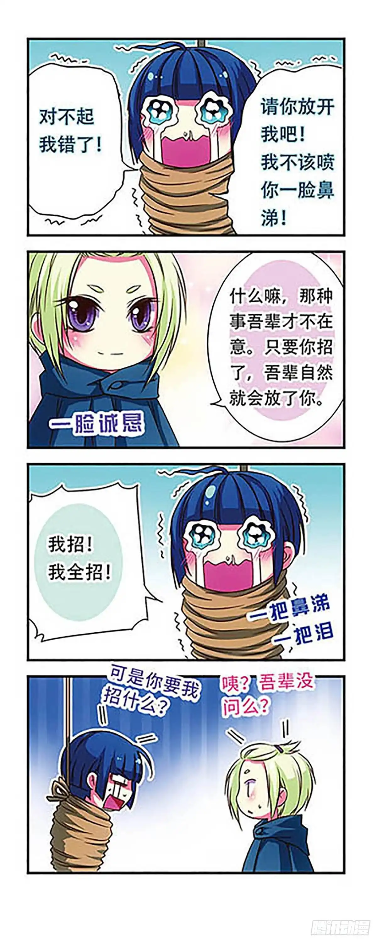 《萌三国·飒漫画》第46话 第17页