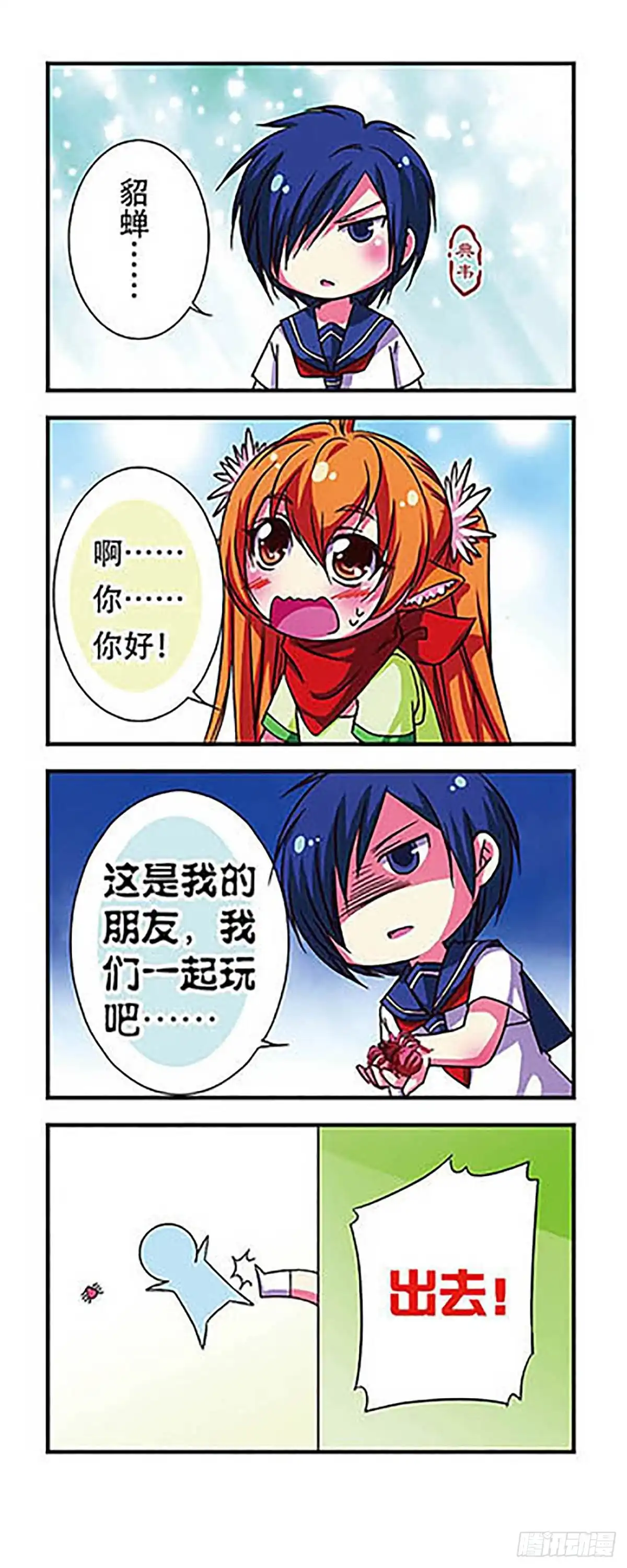 《萌三国·飒漫画》第46话 第5页