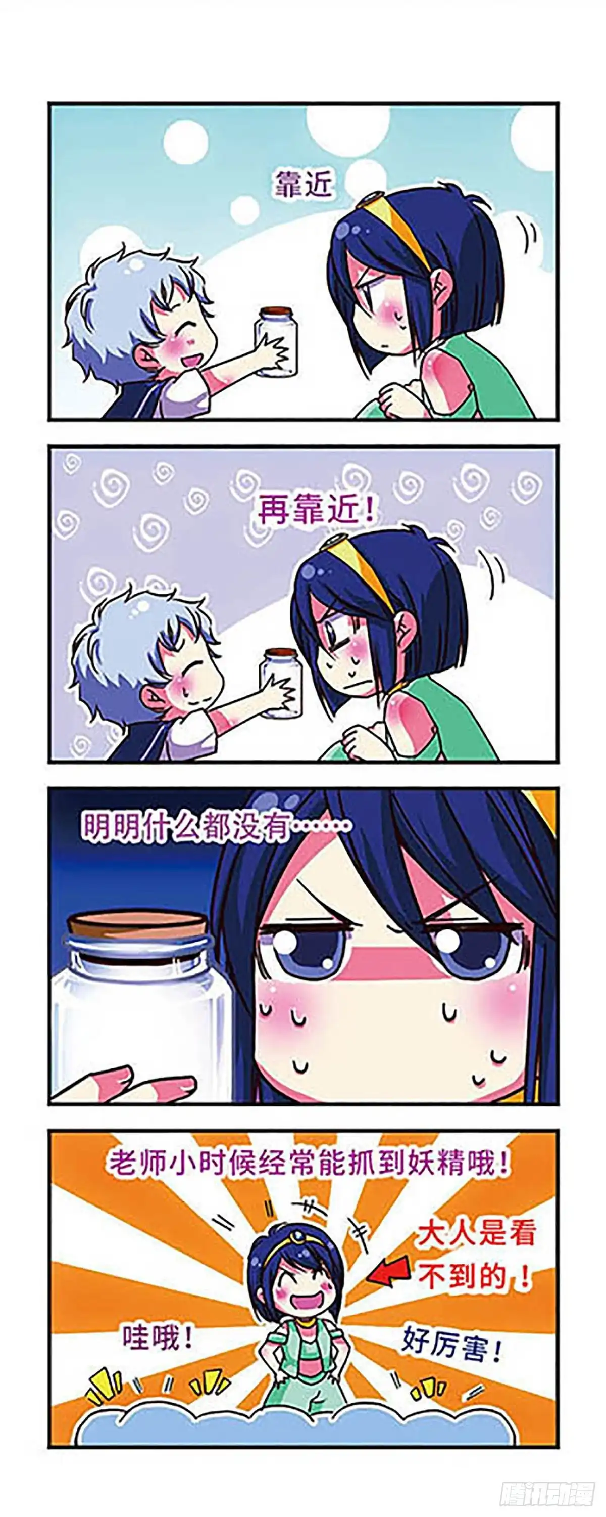 《萌三国·飒漫画》第47话 第8页