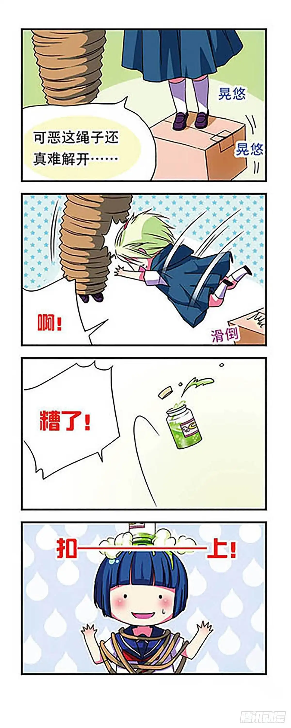 《萌三国·飒漫画》第47话 第17页