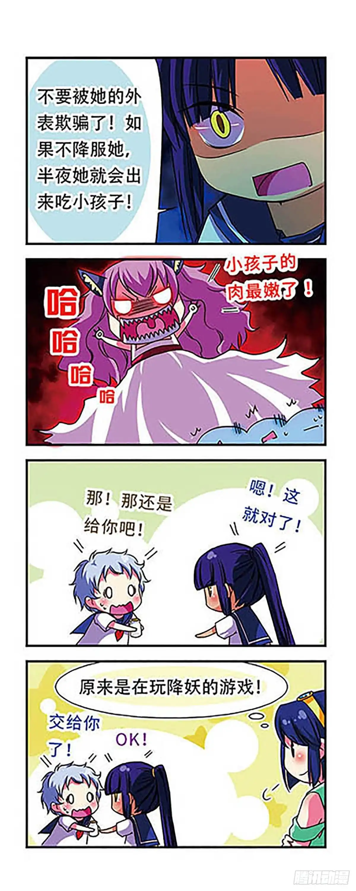 《萌三国·飒漫画》第47话 第14页