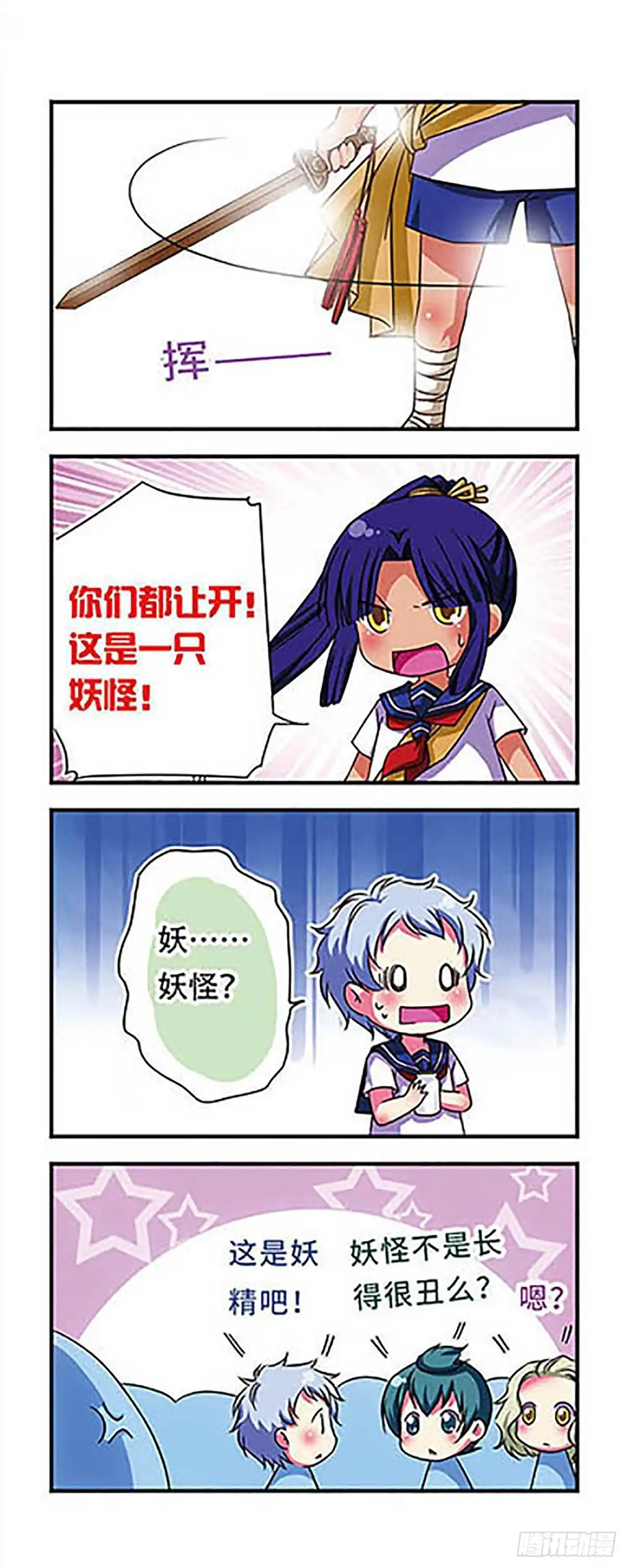 《萌三国·飒漫画》第47话 第13页