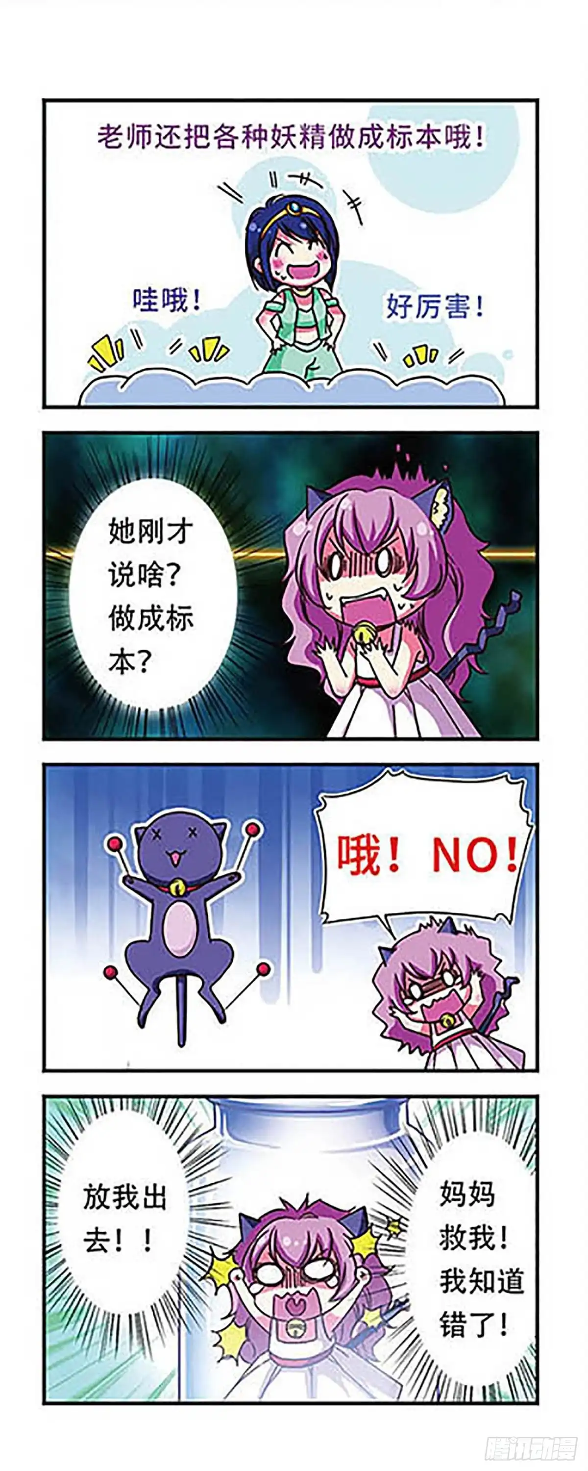 《萌三国·飒漫画》第47话 第9页