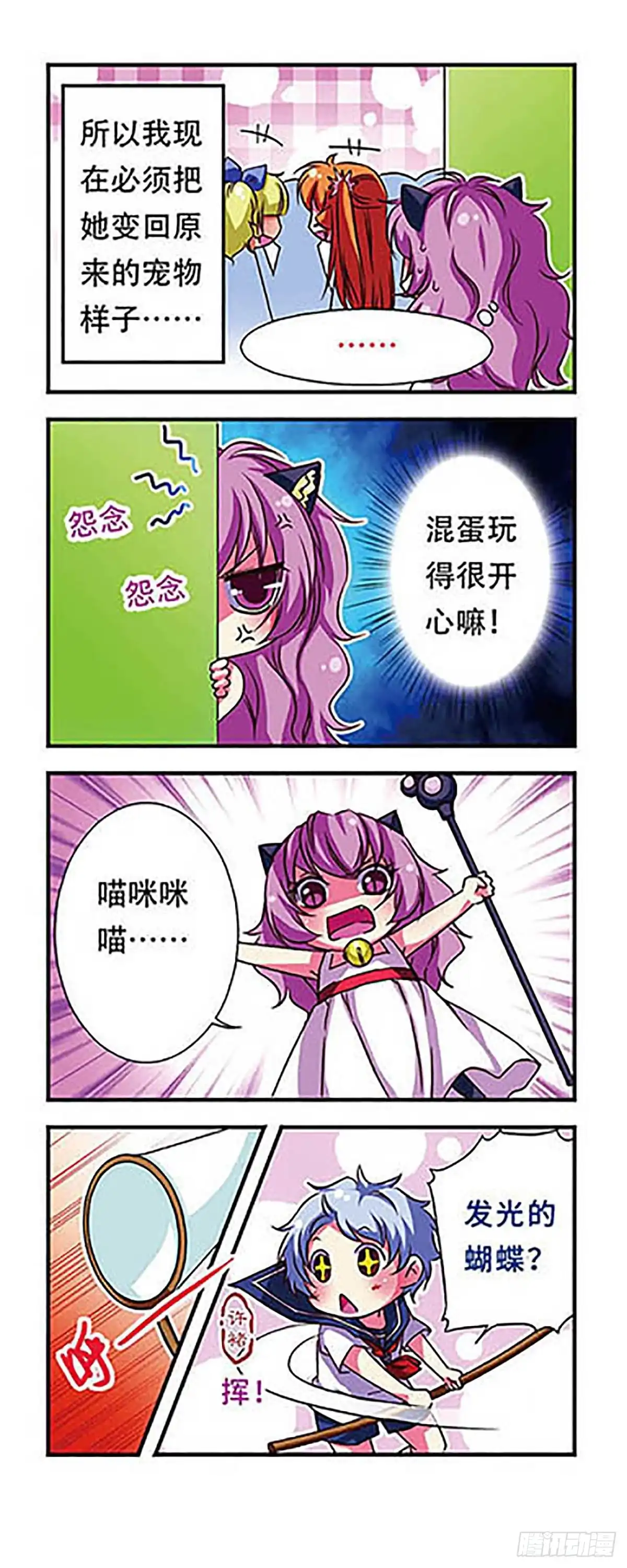 《萌三国·飒漫画》第47话 第5页