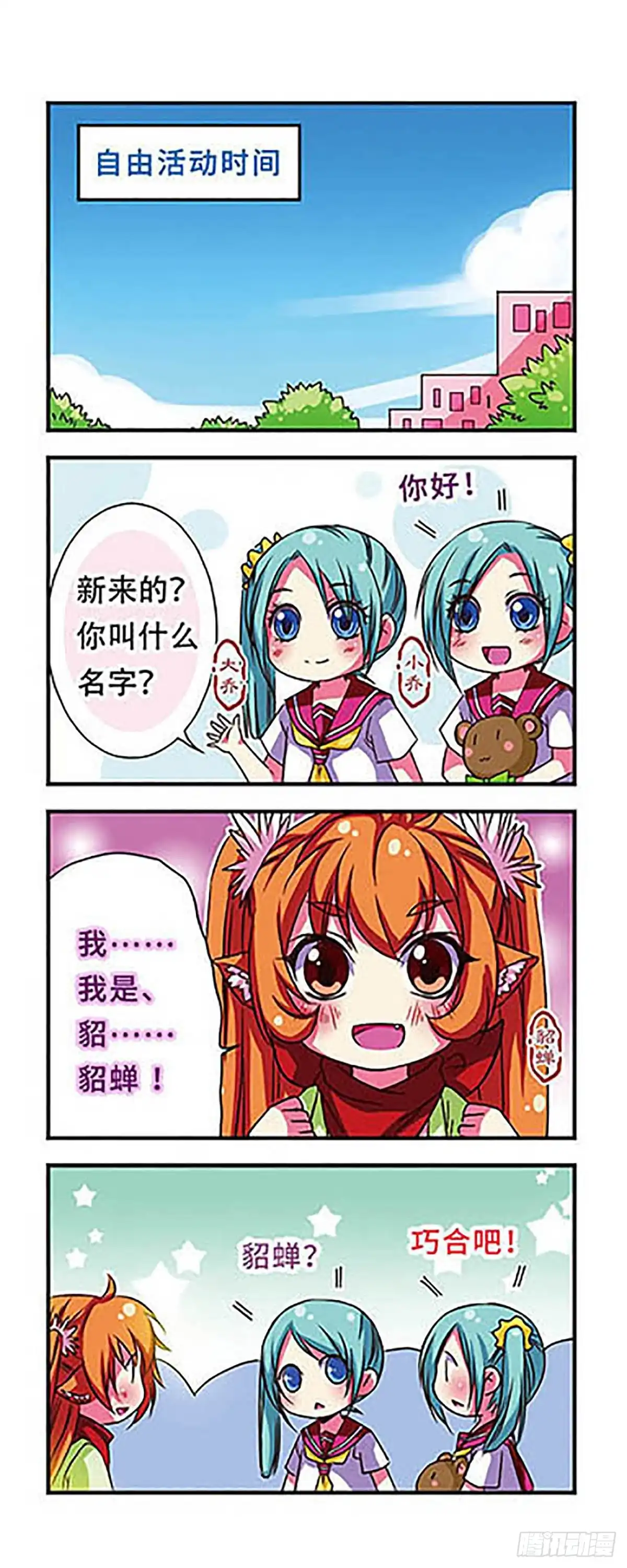 《萌三国·飒漫画》第47话 第2页