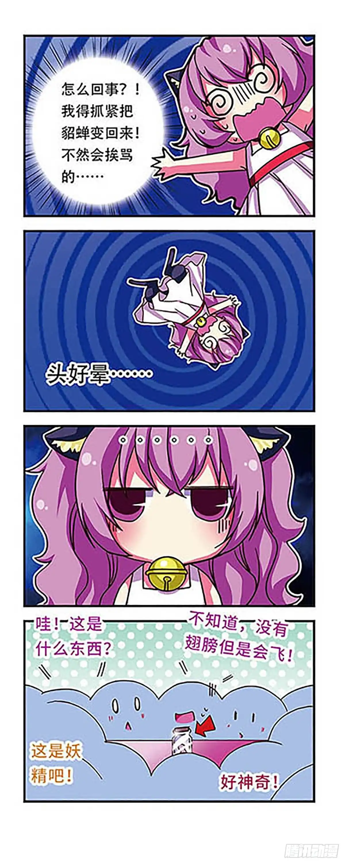《萌三国·飒漫画》第47话 第6页
