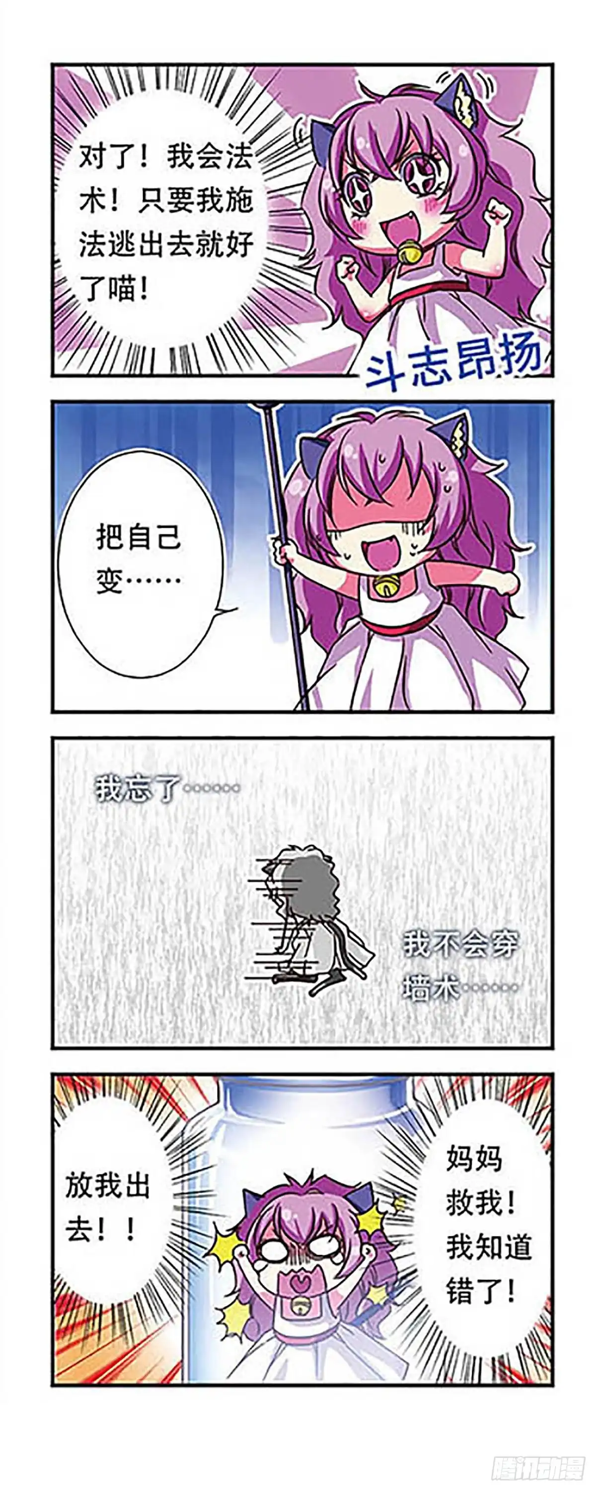 《萌三国·飒漫画》第47话 第10页