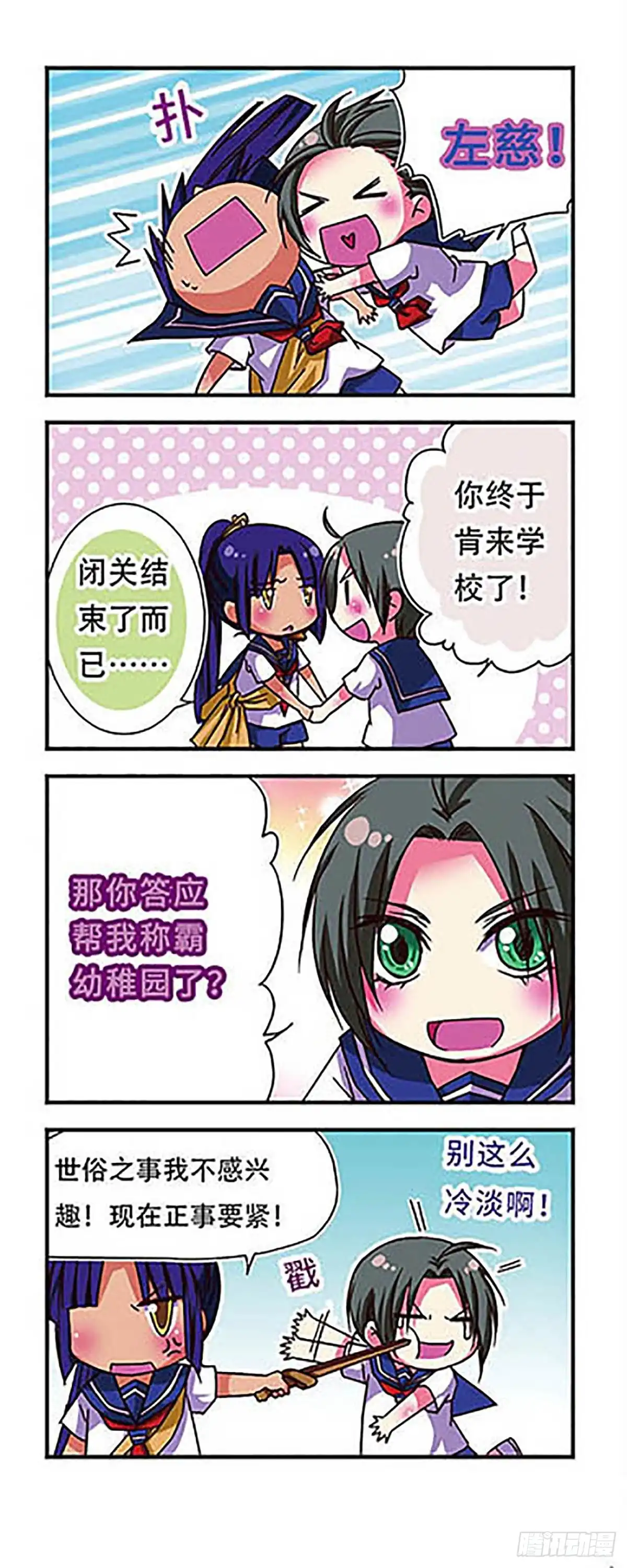 《萌三国·飒漫画》第47话 第12页