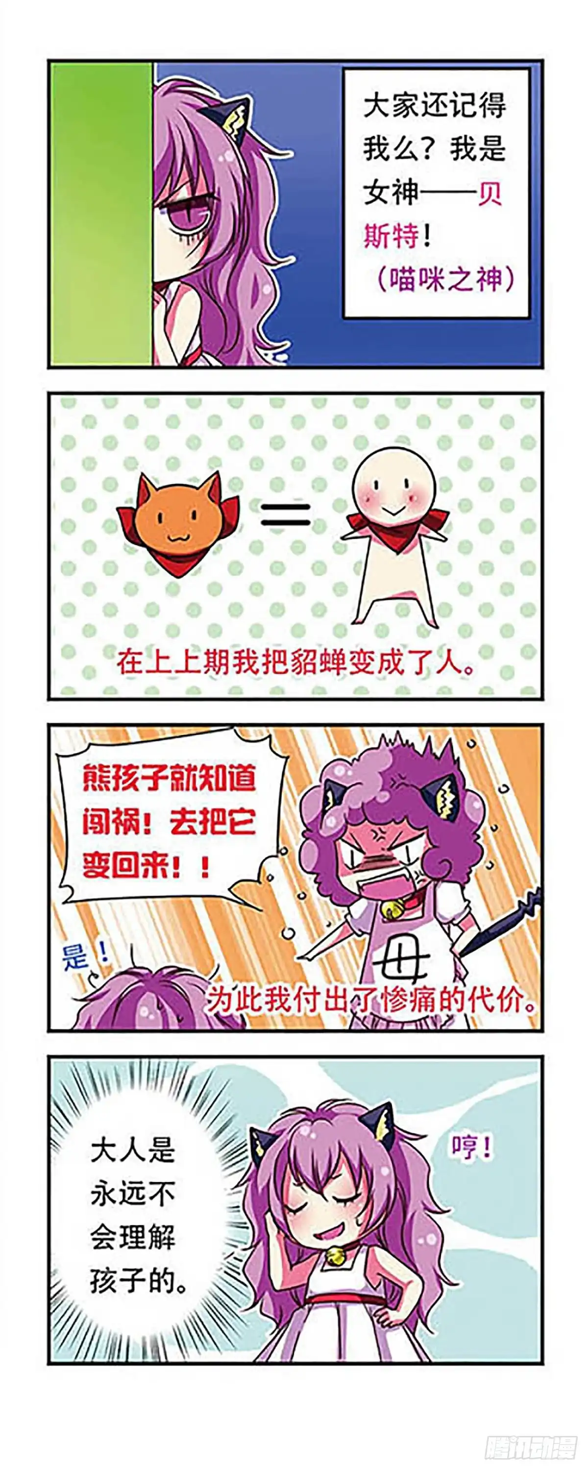 《萌三国·飒漫画》第47话 第4页