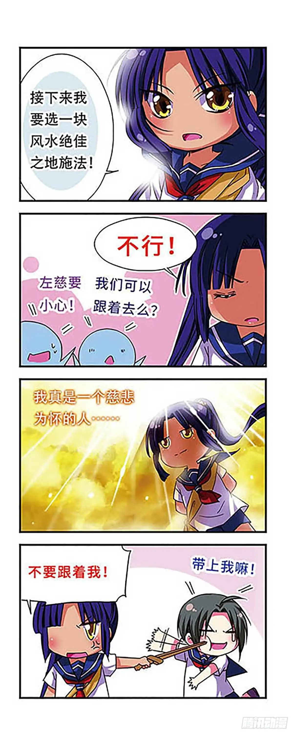 《萌三国·飒漫画》第47话 第15页