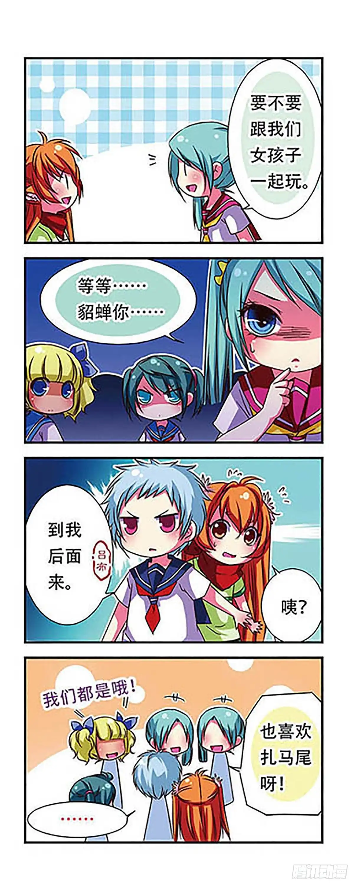 《萌三国·飒漫画》第47话 第3页