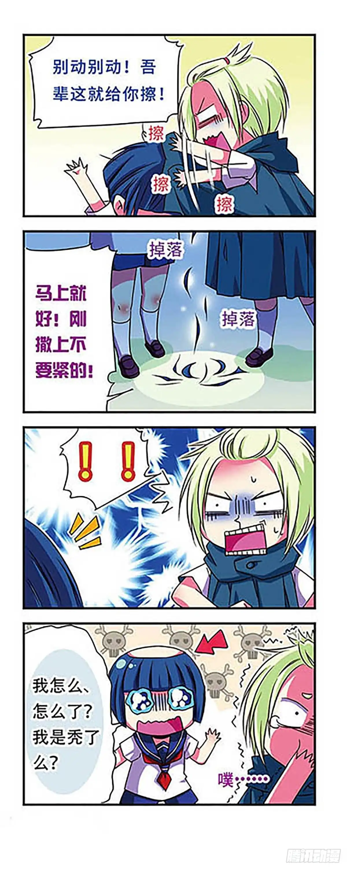 《萌三国·飒漫画》第47话 第18页