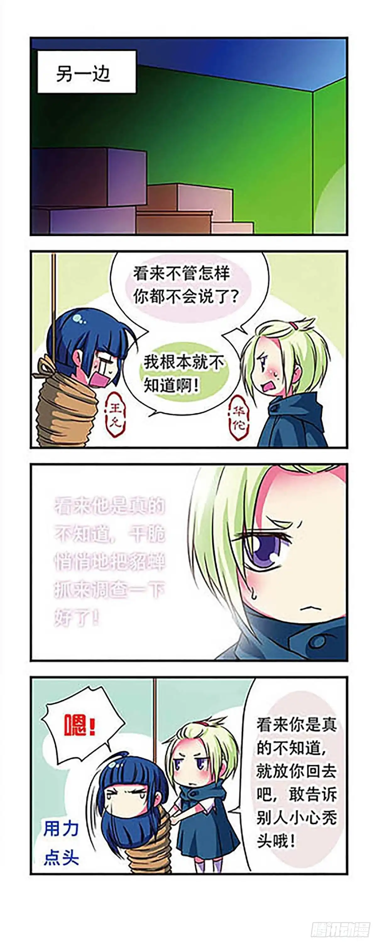《萌三国·飒漫画》第47话 第16页