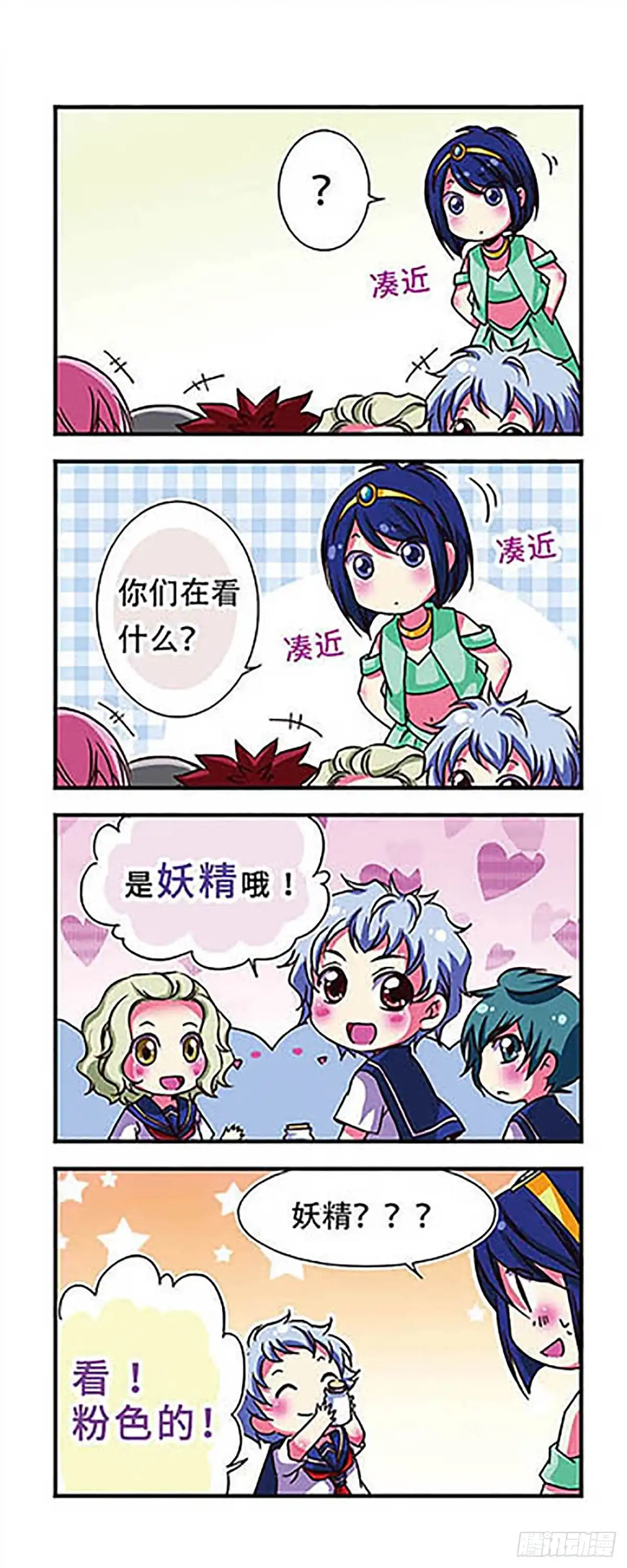 《萌三国·飒漫画》第47话 第7页